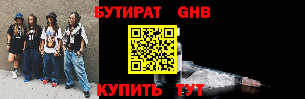 Бутират вода  Бутират  Губкин  Вход с VPN 