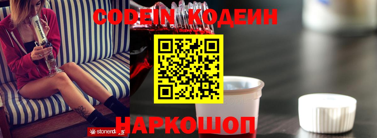 Кодеин напиток Lean (лин) Губкин