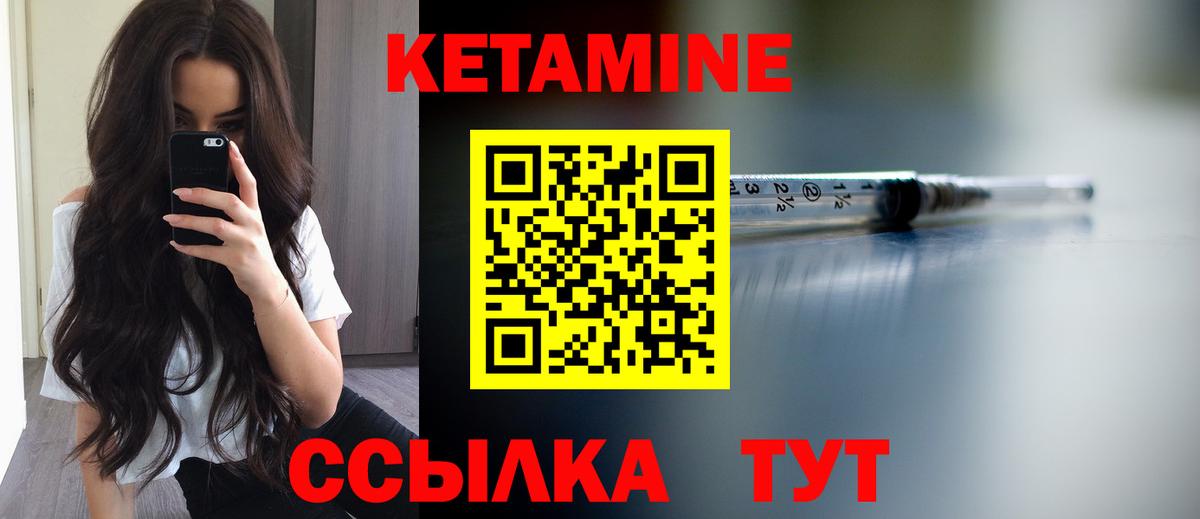 КЕТАМИН VHQ  Вход с VPN  Губкин 