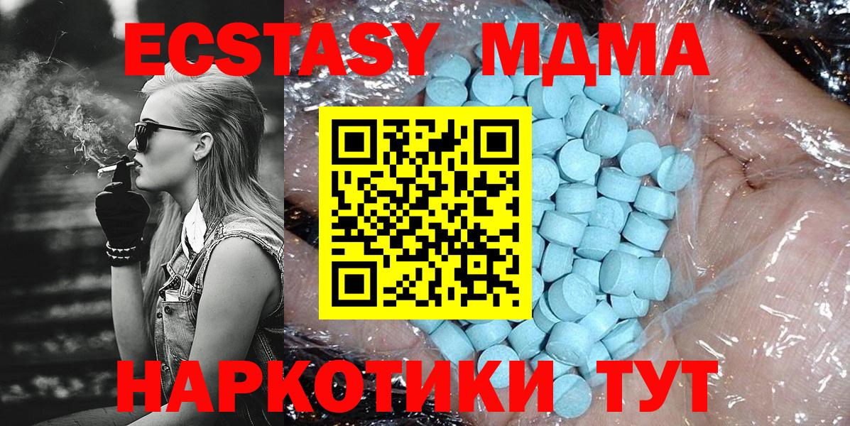 МДМА  MDMA кристаллы  MDMA crystal  Вход с VPN  Губкин 