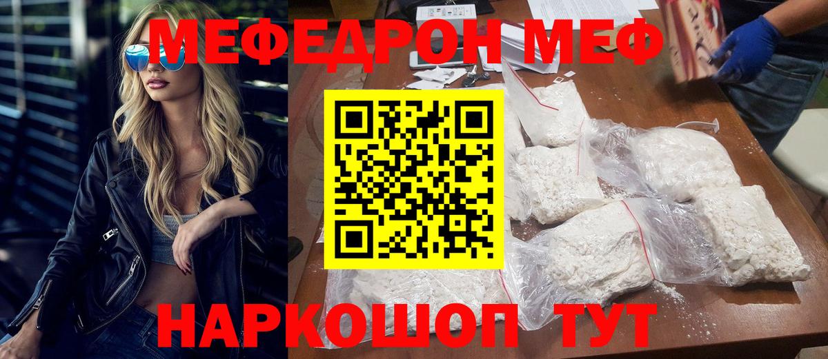 МЯУ-МЯУ  Вход с VPN  Губкин  МЕФ кристаллы 